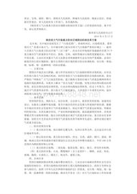 陕西省人民政府办公厅关于印发省大气污染重点防治区域联动机制改革方案的通知