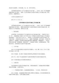 关于印发《大同市黄标车及老旧车淘汰工作实施方案》的通知