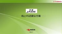 东风本田JADE线上4s店定制方案 －20130719 3