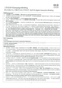 第七代高尔夫上市数字互动工作任务书 Golf VII digital interactive Briefing