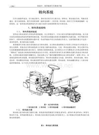 转向系统及故障诊断与排除