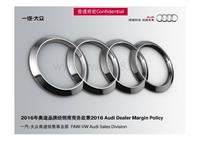 SA33032-2016年奥迪品牌经销商商务政策2016 Audi Dealer Margin Policy