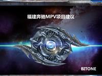 福建奔驰MPV---BITONE