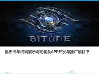 BITONE标书