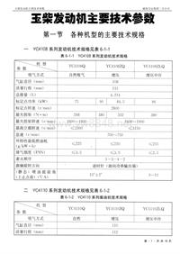 玉柴发动机主要技术参数