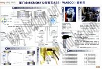 厦门金龙XMQ6112型客车ABS（WABCO）资料图