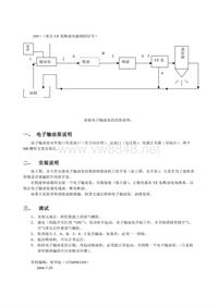 加装电子输油泵的改装说明