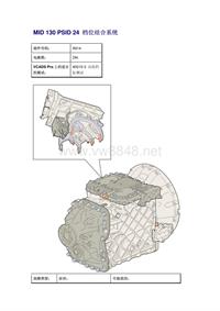 沃尔沃客车故障码_MID 130 PSID 24 档位结合系统