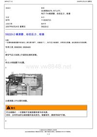 沃尔沃Voith 3250维修包_59220-2 缓速器，动态压力，检查