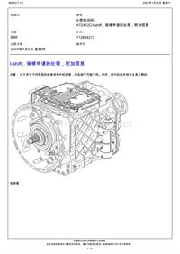 沃尔沃客车BEA2.0_I-shift，保修申请的处理，附加信息