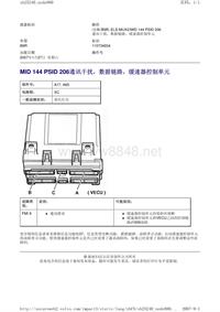 沃尔沃客车故障码_MID 144 PSID 206通讯干扰，数据链路，缓速器控制单元