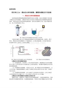 共轨培训_2.4燃油含水率传感器、爆震传感器及开关检修