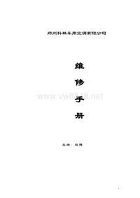 郑州科林车用空调维修手册（2005年版）