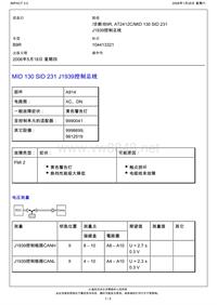 沃尔沃客车BEA2.0_MID 130 SID 231 J1939控制总线