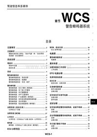 2013东风日产新天籁原厂维修手册_警告蜂鸣器系统
