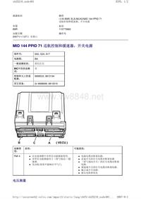 沃尔沃客车故障码_MID 144 PPID 71 巡航控制和缓速器，开关电源