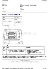 沃尔沃客车BEA2.0_MID 128 PID 91 加速踏板位置