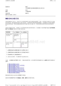 沃尔沃客车故障码_MID 216 参数代码