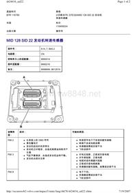 沃尔沃客车BEA2.0_MID 128 SID 22 发动机转速传感器