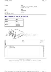 沃尔沃客车故障码_MID 136 PSID 37 传感器，横向加速度