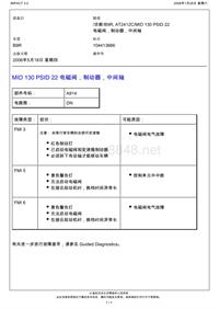 沃尔沃客车BEA2.0_MID 130 PSID 22 电磁阀，制动器，中间轴