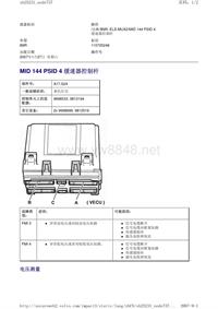 沃尔沃客车故障码_MID 144 PSID 4 缓速器控制杆