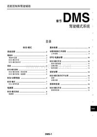 2013东风日产新天籁原厂维修手册_驾驶模式系统