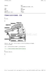 沃尔沃B9R和D9B客车维修诊断_77344-2 前部车轮螺栓，更换