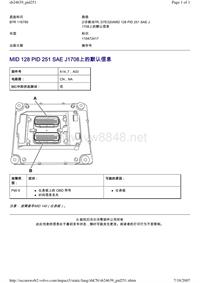 沃尔沃BEA2.0B12_MID 128 PID 251 SAE J1708上的默认信息