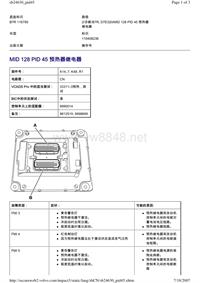 沃尔沃BEA2.0B12_MID 128 PID 45 预热器继电器