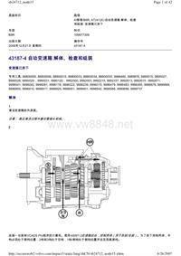 沃尔沃B9R和D9B客车_43187-4 自动变速箱 解体、检查和组装