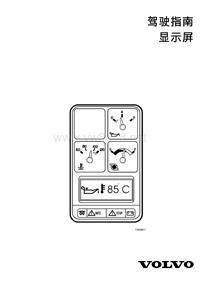 沃尔沃B7R310 BEA1.5手册类_显示器操作手册