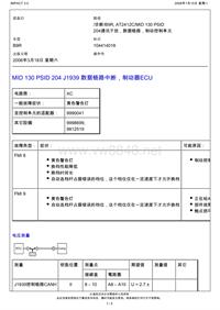 沃尔沃客车BEA2.0_MID 130 PSID 204 J1939 数据链路中断，制动器ECU