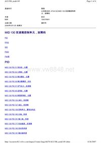 沃尔沃B9R和D9B客车_MID 130 变速箱控制单元，故障码