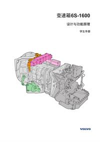 沃尔沃B12M_变速箱6S-1600(中文）