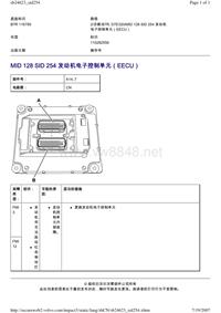 沃尔沃BEA2.0B12_MID 128 SID 254 发动机电子控制单元（EECU）