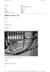 沃尔沃B9R和D9B客车制动系_56020-2 冷却线圈，更换