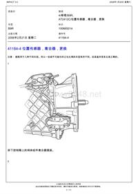 沃尔沃客车BEA2.0_41184-4 位置传感器，离合器，更换