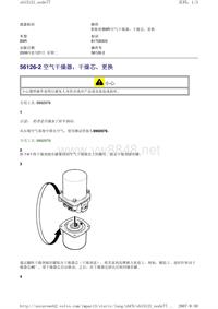 沃尔沃B9R和D9B客车制动系_56126-2 空气干燥器，干燥芯，更换