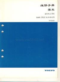 沃尔沃客车_VOLVO VOITH 133-2液压缓速器