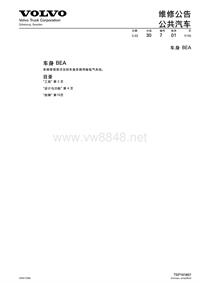 沃尔沃客车技术通报30-07车身BEA