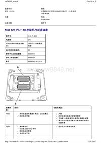 沃尔沃客车BEA2.0_MID 128 PID 110 发动机冷却液温度