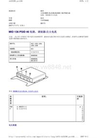 沃尔沃客车故障码_MID 136 PSID 46 短路，调制器、点火电流