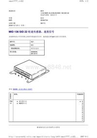 沃尔沃客车故障码_MID 136 SID 22 轮速传感器，速度信号