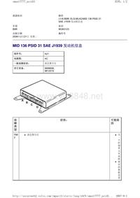 沃尔沃客车故障码_MID 136 PSID 31 SAE J1939 发动机信息