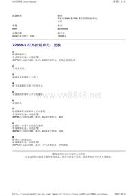 沃尔沃B9R和D9B客车维修诊断_72858-2 ECS控制单元，更换