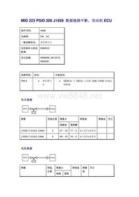 沃尔沃客车故障码_MID 223 PSID 200 J1939 数据链路中断，发动机ECU