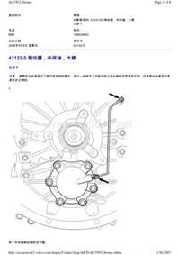 沃尔沃B9R和D9B客车_43132-5 制动器，中间轴，大修