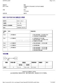 沃尔沃BEA2.0B12_MID 128 PSID 96 油轨压力系统