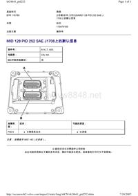 沃尔沃BEA2.0B12_MID 128 PID 252 SAE J1708上的默认信息